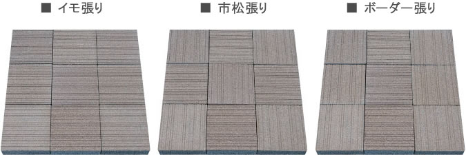 張り方の種類