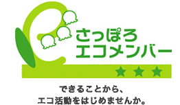 できることから、エコ活動をはじめませんか。